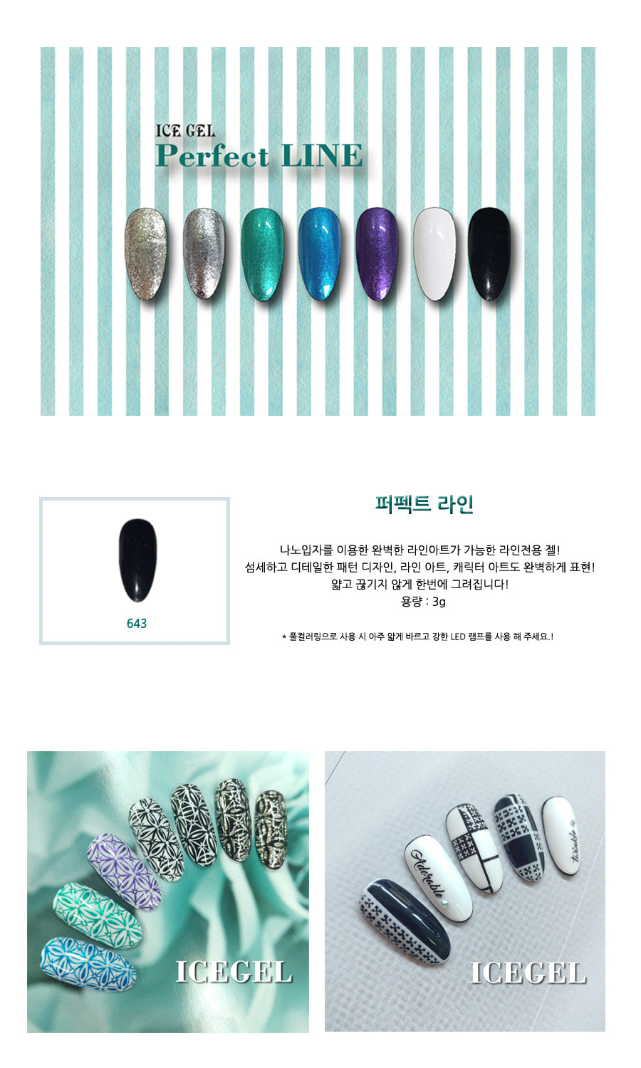 Perfect Line Gel Pure black | ICEGEL