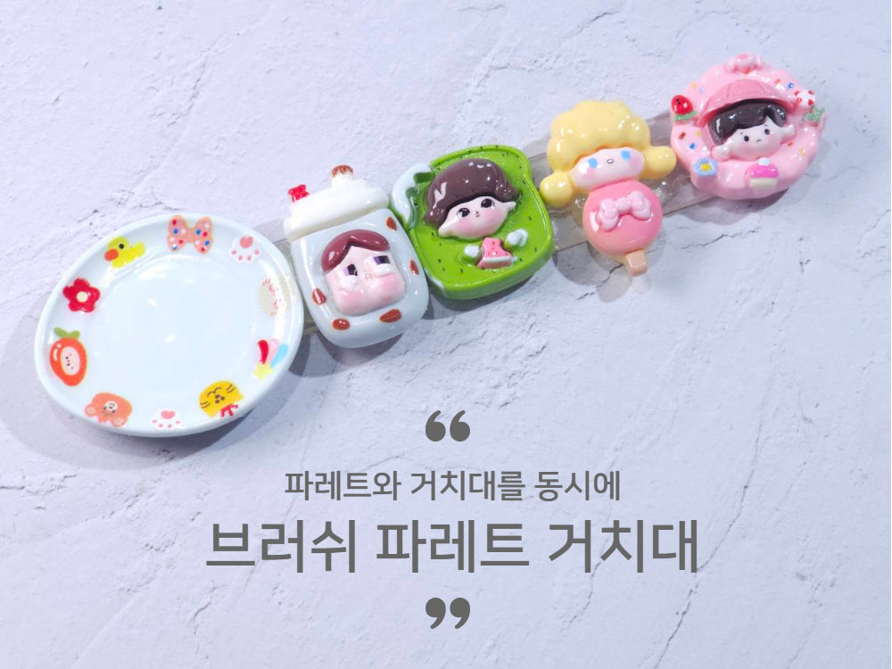 Brush Palette Holder - Tteokbokki Plate ICEGEL