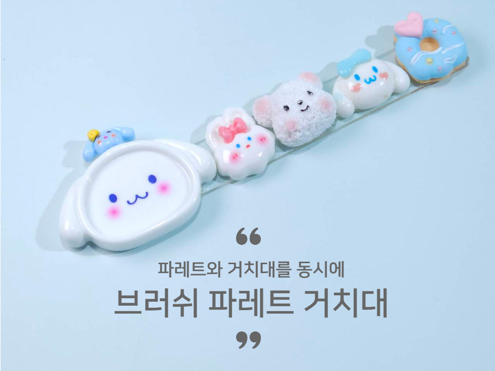 Brush Palette Holder -Cinnamon Roll ICEGEL