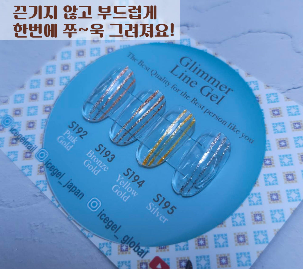 Glimmer Line Gel | ICEGEL