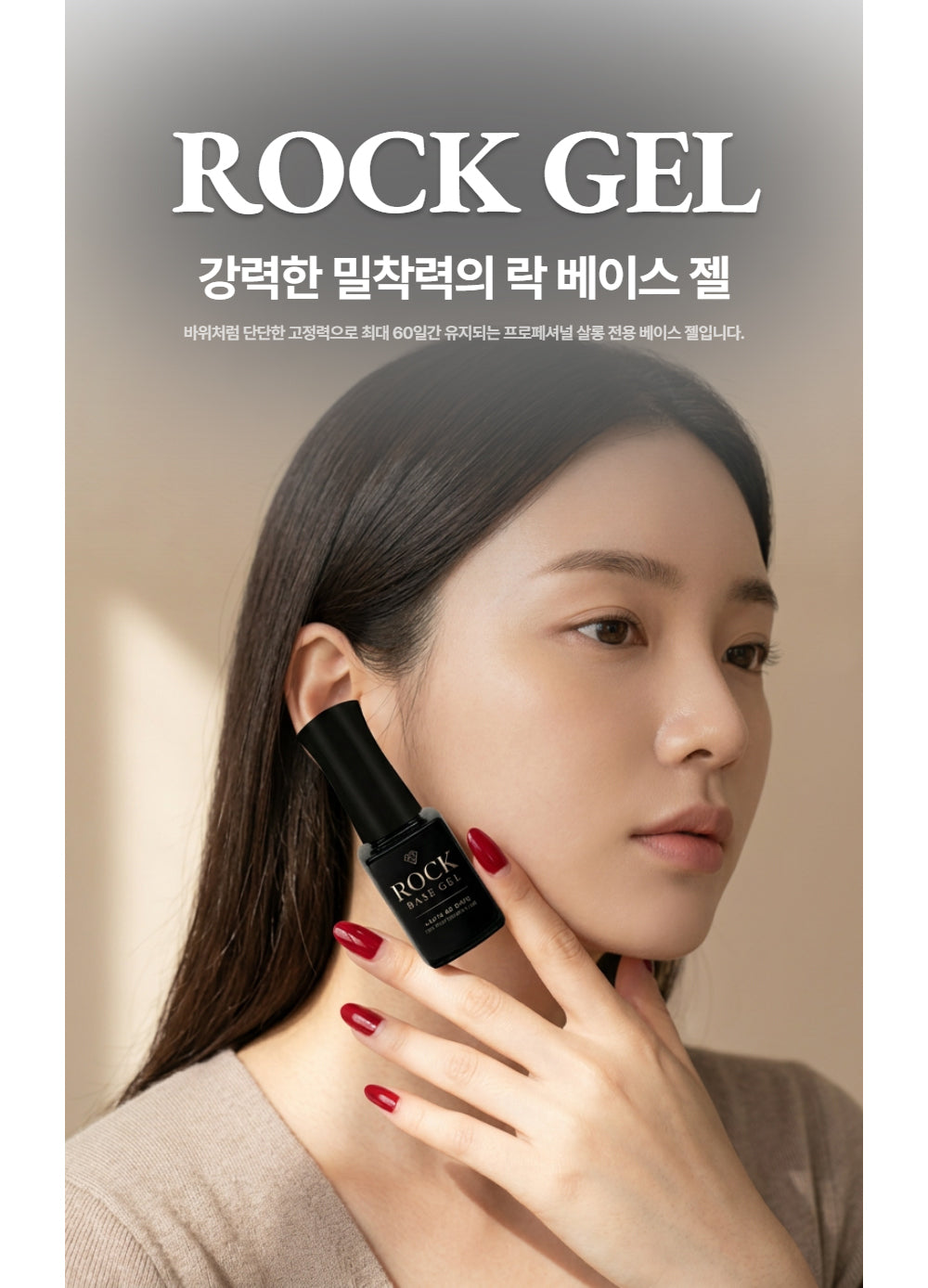 ICEGEL Rock Base Gel professional nail base